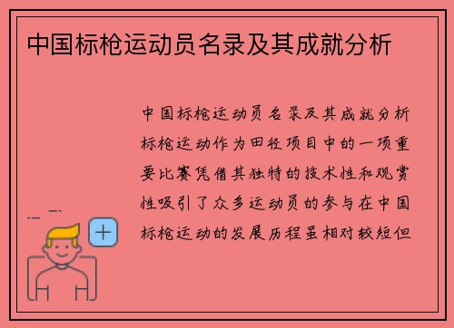 中国标枪运动员名录及其成就分析